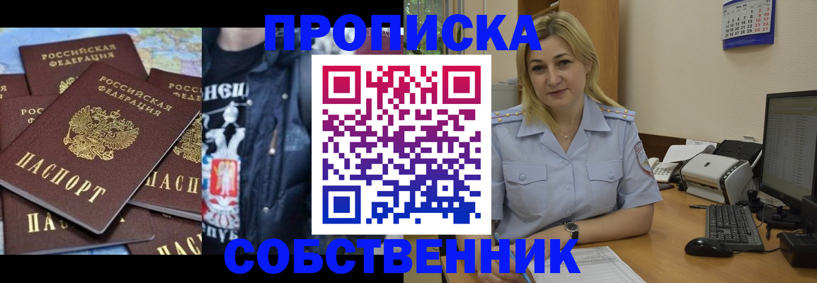 прописка для работы в Магнитогорске