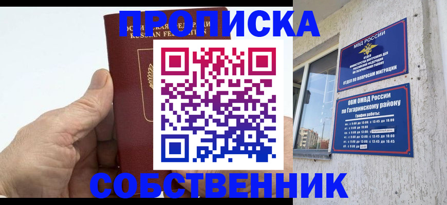 прописка штамп в Магнитогорске