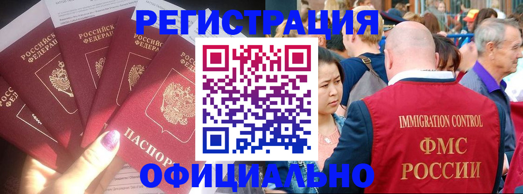 миграционный учет в Магнитогорске